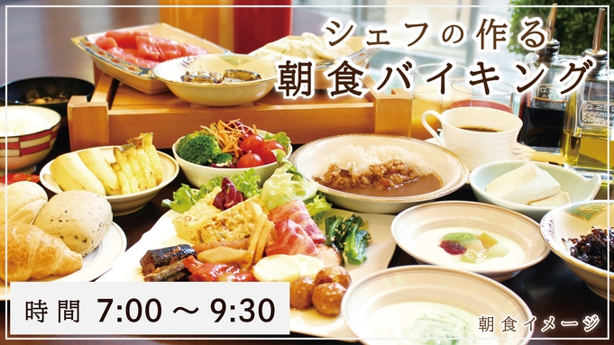 ☆夕食は市内の飲食店で！☆周辺飲食店で使える3000円食事券付プラン【朝食付】